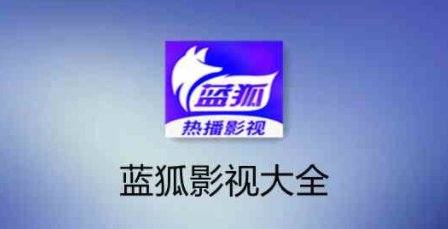 免费的影视app软件哪个好 免费影视软件哪款最好没有广告