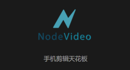 免费视频剪辑软件哪个好用 手机剪辑视频的软件app下载