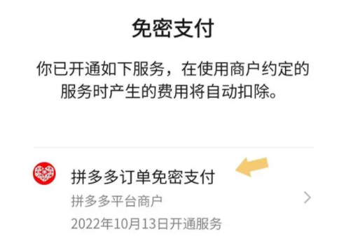 拼多多怎么取消免密支付 为什么关闭不了免密支付