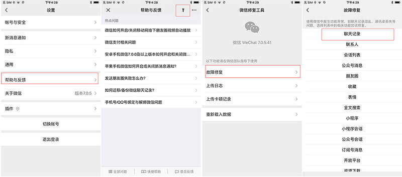 微信聊天记录恢复-1-3