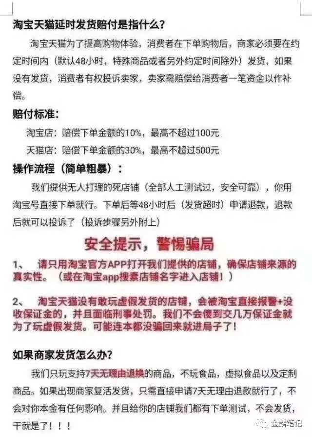 【高端精品】天猫淘宝死店赔付项目【死店采集软件+操作教程】-2