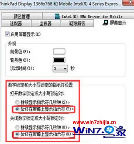 找到关闭数字锁定和大小写锁定时选项