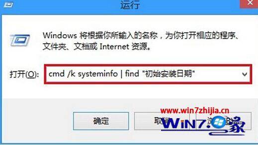 利用命令快速查看win8.1系统安装时间的技巧