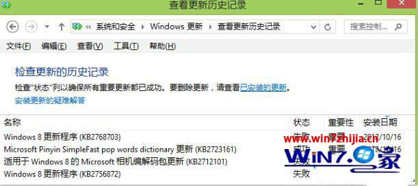 Win8电脑开机提示配置windows更新失败如何处理