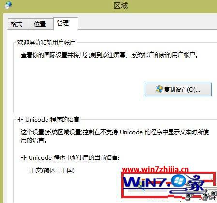 Win8使用中文版软件出现乱码怎么解决