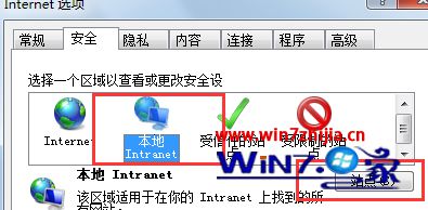 选中下方的本地intranet