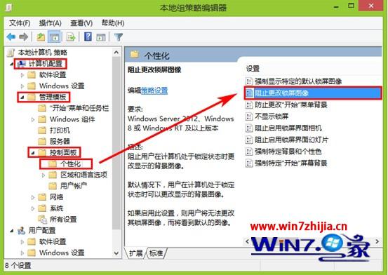双击打开“阻止更改锁屏图像”