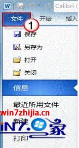 Win8下word文档出现无法删除的横线如何解决