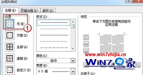 Win8下word文档出现无法删除的横线如何解决