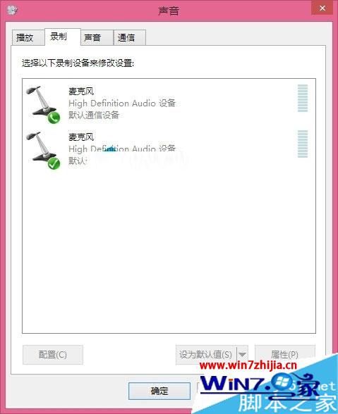 win8.1系统麦克风语音聊天没有声音怎么办