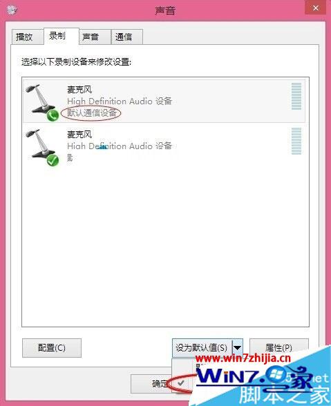 win8.1系统麦克风语音聊天没有声音怎么办