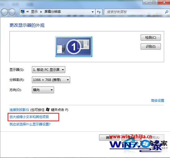 Win8系统如何设置系统字体大小