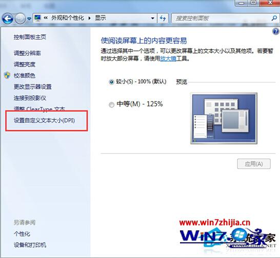Win8系统如何设置系统字体大小