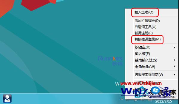 win8系统出现“文字转换错误”提醒怎么办