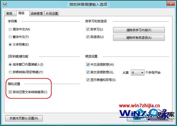 win8系统出现“文字转换错误”提醒怎么办