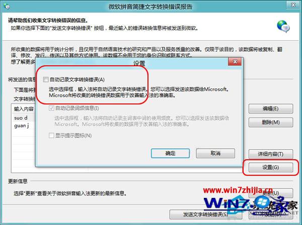 win8系统出现“文字转换错误”提醒怎么办