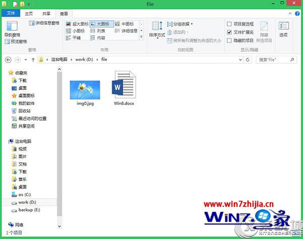 Win8.1系统怎么把文件隐藏在图片中