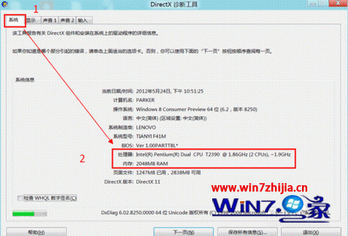win8系统如何查看电脑配置