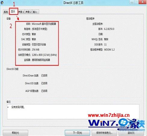 win8系统如何查看电脑配置