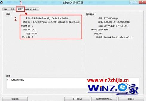 win8系统如何查看电脑配置