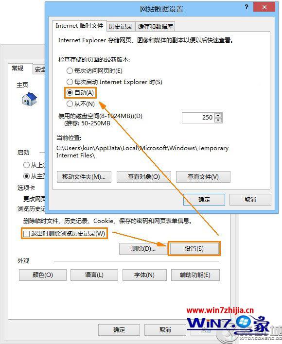 Win8系统设置IE10自动保存账户和密码的方法