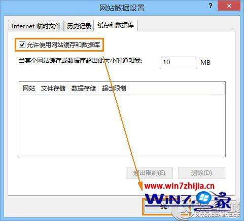 Win8系统设置IE10自动保存账户和密码的方法