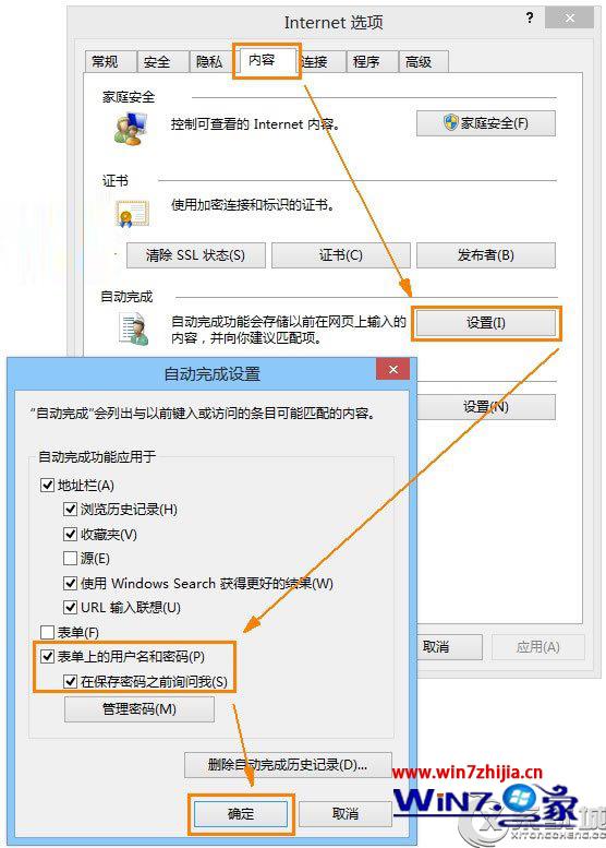 Win8系统设置IE10自动保存账户和密码的方法