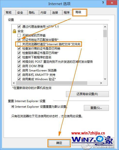 Win8系统设置IE10自动保存账户和密码的方法