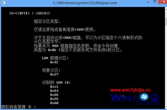 Win8系统创建OEM分区1