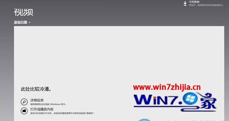 win8自带视频应用工具使用1