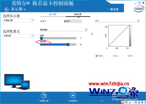Windows8.1设置屏幕饱和度5