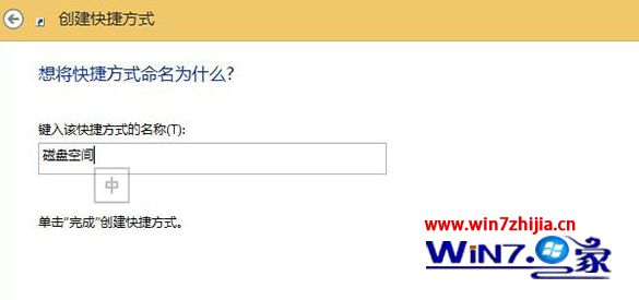 Win8.1系统下设置一键快速访问磁盘空间的技巧