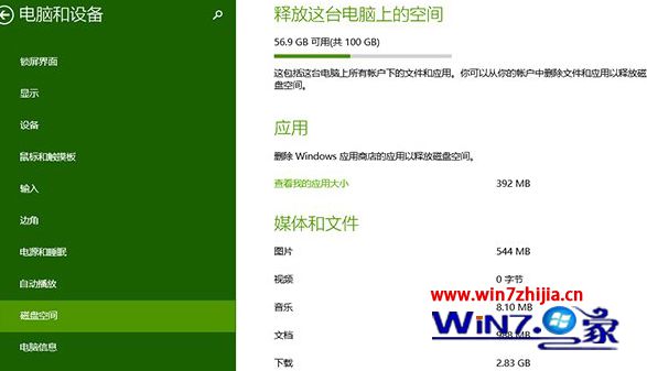 Win8.1系统下设置一键快速访问磁盘空间的技巧