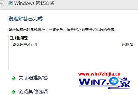 Win8系统默认网关无法使用的修复方法
