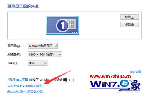 win8系统字体模糊的解决方法