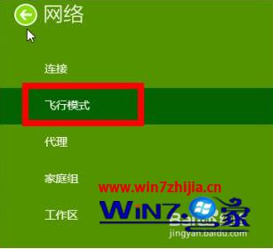 选择“飞行模式”
