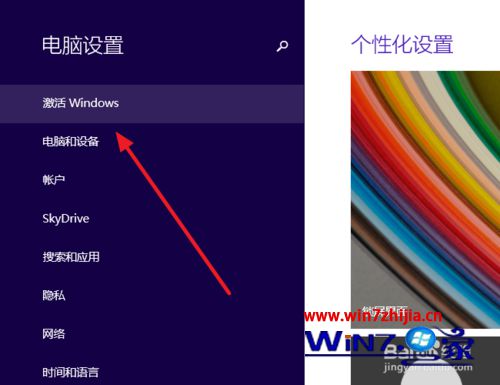 win8.1系统使用电话在线激活的方法