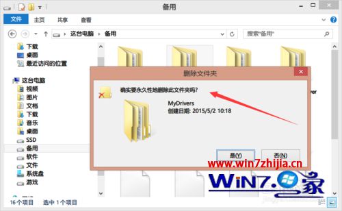 Win8系统下文件只能永久删除不放入回收站怎么办