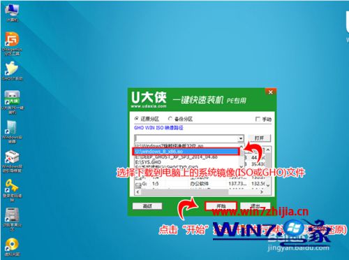 怎样安装win8系统