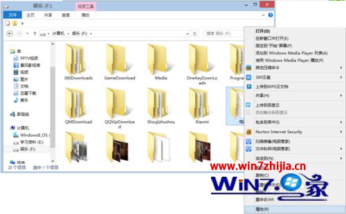win8设置文件隐藏步骤1