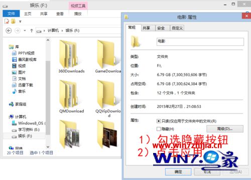 win8设置文件隐藏步骤2
