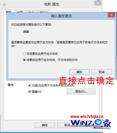 win8设置文件隐藏步骤3