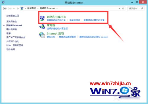 点击网络和共享中心