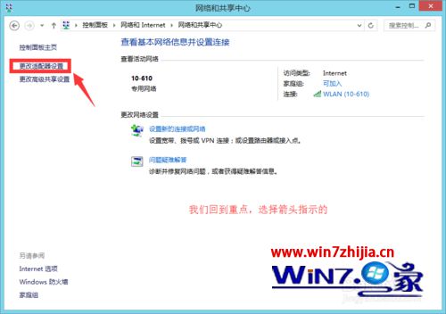 点击“更改适配器设置”