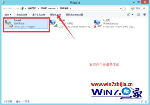 删除网络连接