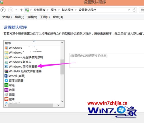 找到要设置为图片打开方式程序