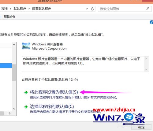 单击“将此程序设置为默认值”按钮