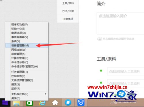 选择“设备管理器”选项