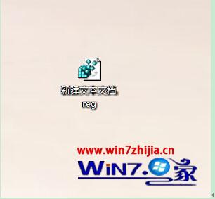 将后缀改为“reg”