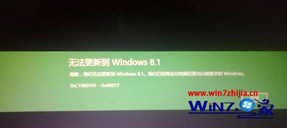 Win8.1升级win10系统失败出现错误0xc1900101-0x40017如何解决